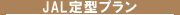 JAL��^�v����