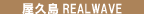 ���v��REALWAVE