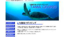 TAMA DIVING