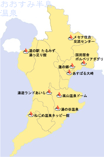大隅温泉マップ